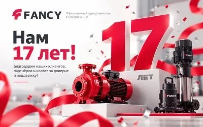 FancyRussia — 17 лет вместе с вами!