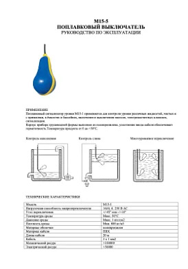 Поплавок M15