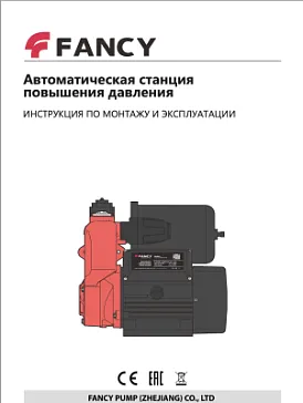 Aвтоматическая станция повышения давления