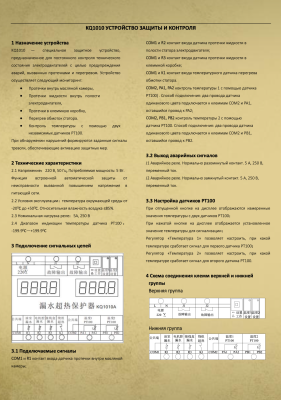 Реле контроля для WQ KQ1010RU
