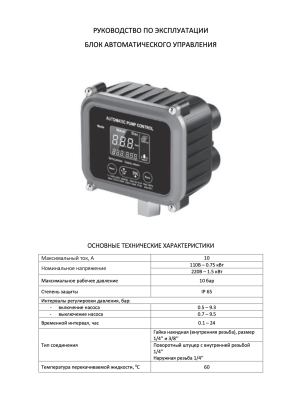 Блок управления насосом EPC