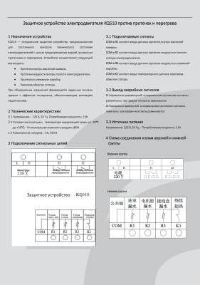Реле контроля для WQ KQ510