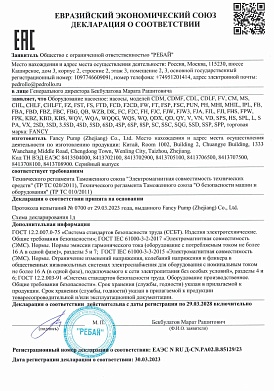 ЕАЭС N RU Д-CN.РА02.В.8512923